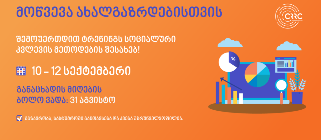 Invitation for young people – join the training on social research methods!